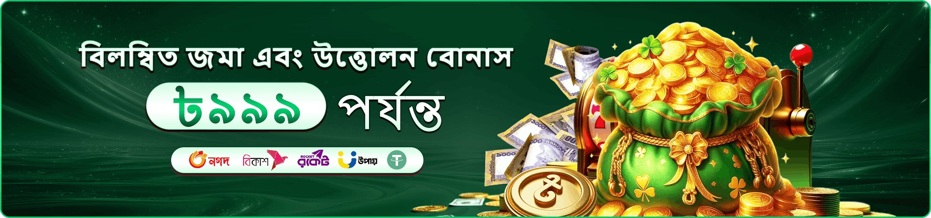 ভিআইপি সদস্যসুবিধা ও সোনালি আলোর প্রচারণী ব্যানার